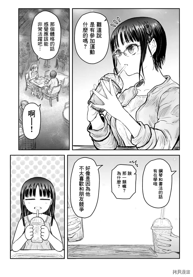 异世界叔叔第41话在线观看 - 第3张