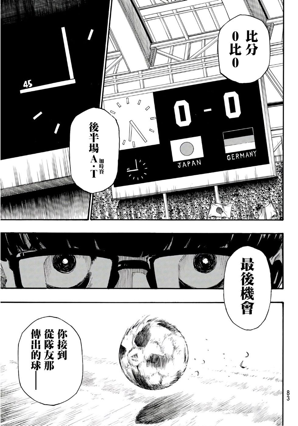 BLUE LOCK第1话 梦在线观看 - 第61张