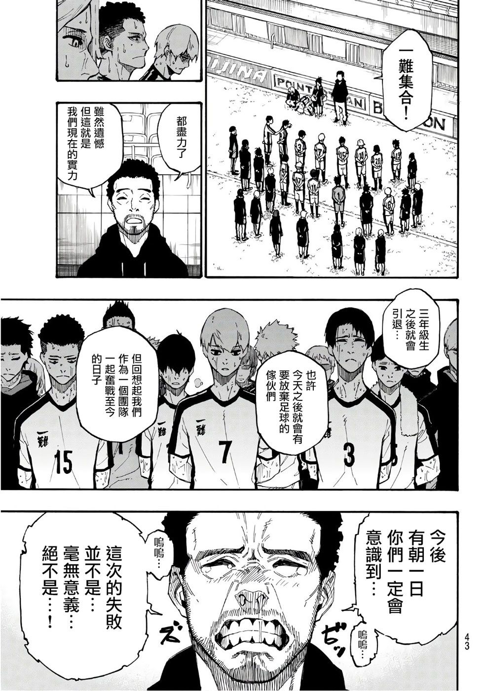 BLUE LOCK第1话 梦在线观看 - 第23张