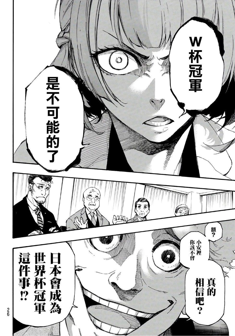 BLUE LOCK第1话 梦在线观看 - 第6张