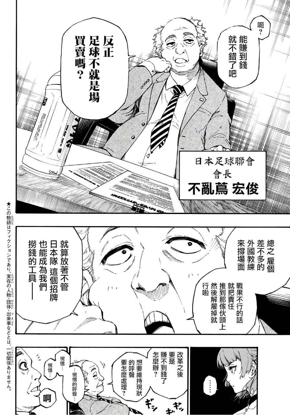 BLUE LOCK第1话 梦在线观看 - 第4张