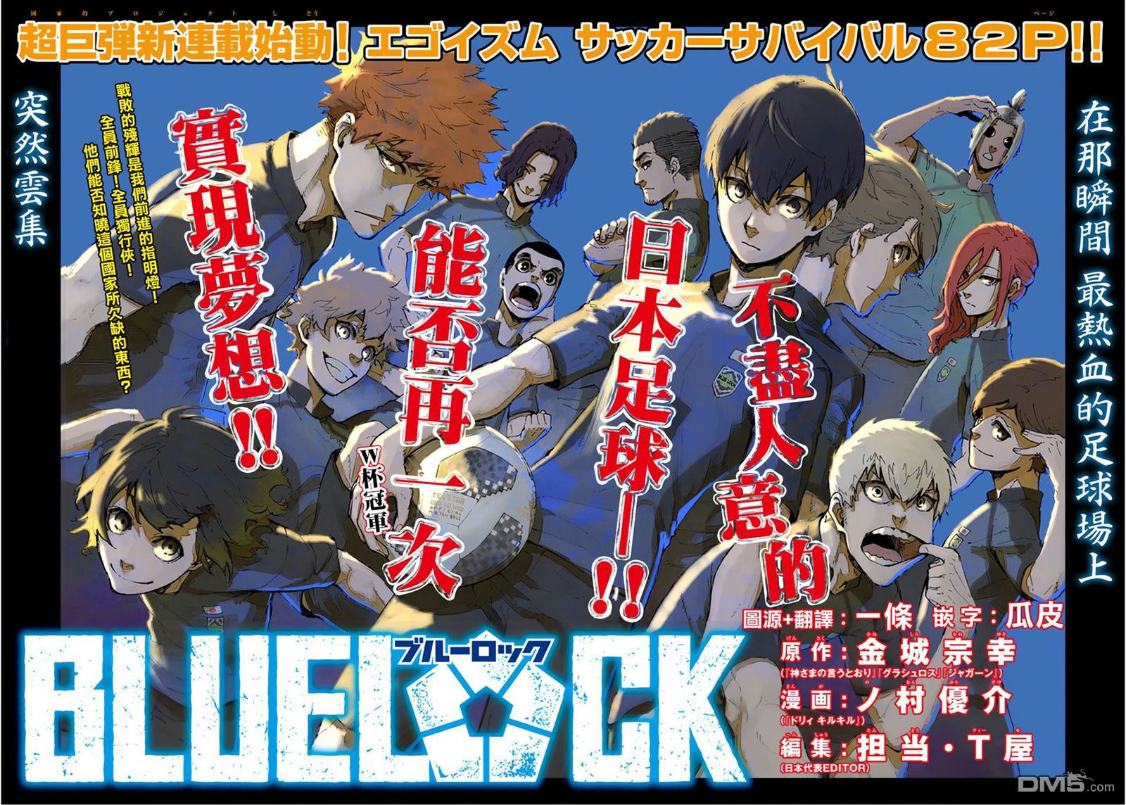 BLUE LOCK第1话 梦在线观看 - 第2张