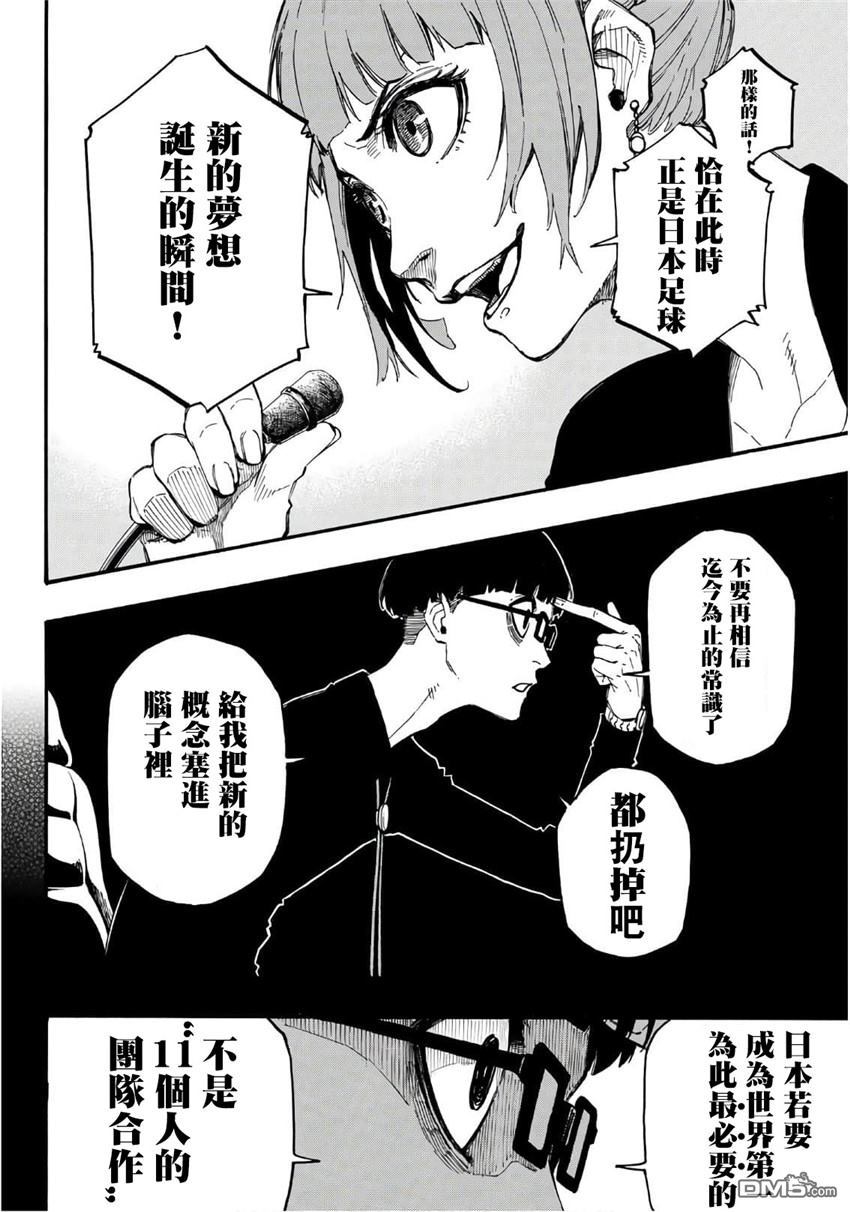 BLUE LOCK第4话 恰在此时在线观看 - 第14张