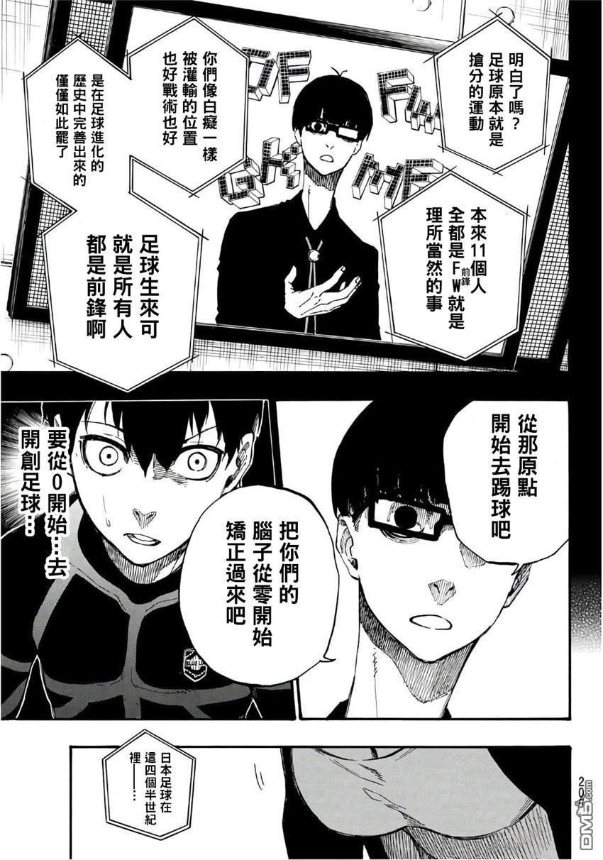 BLUE LOCK第4话 恰在此时在线观看 - 第11张