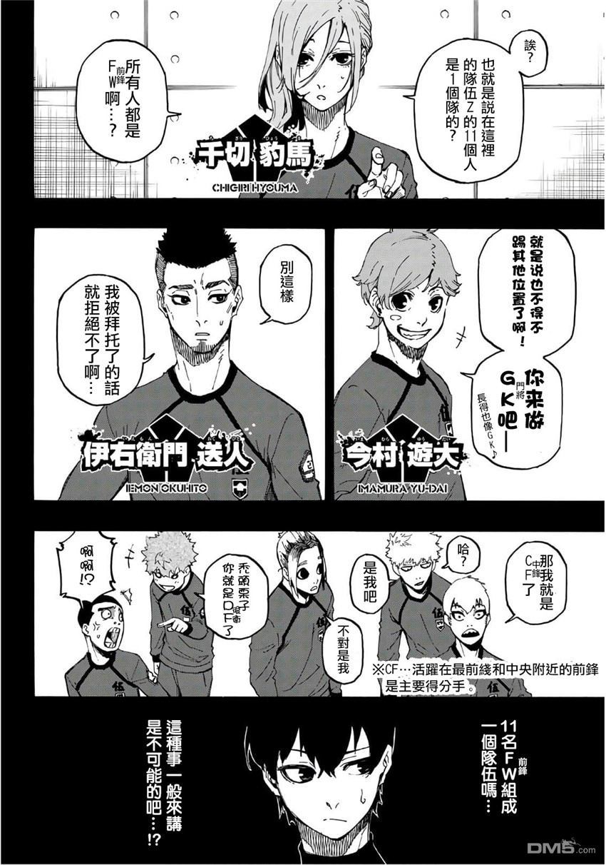 BLUE LOCK第4话 恰在此时在线观看 - 第10张