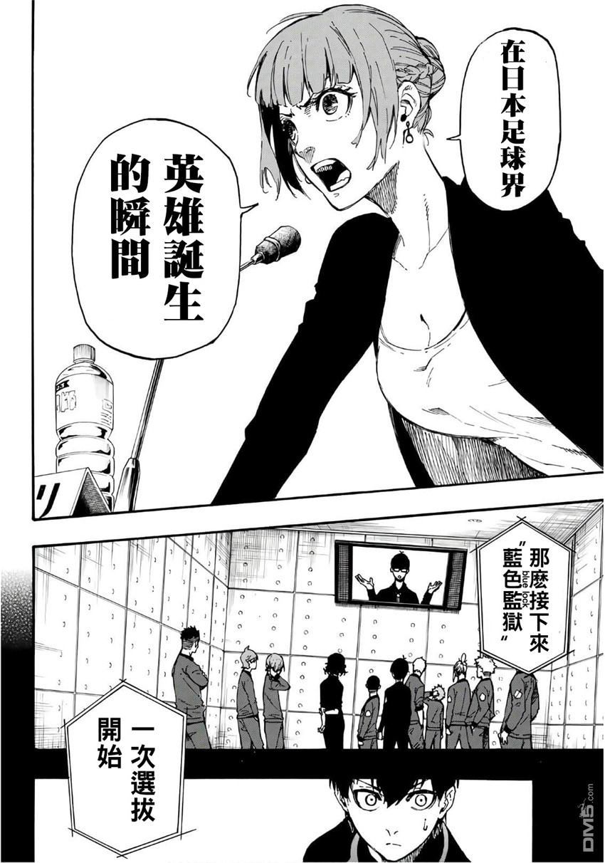 BLUE LOCK第4话 恰在此时在线观看 - 第8张