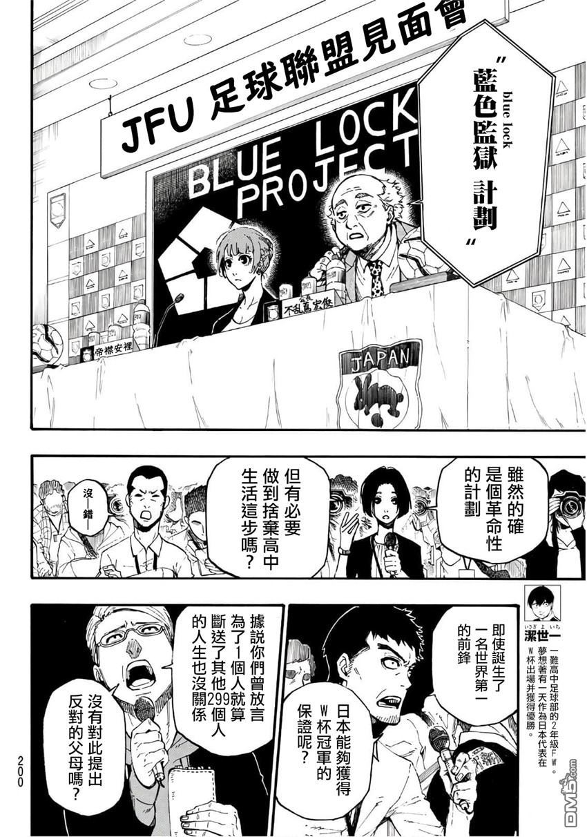 BLUE LOCK第4话 恰在此时在线观看 - 第6张