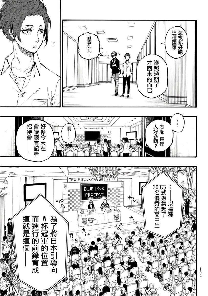 BLUE LOCK第4话 恰在此时在线观看 - 第5张