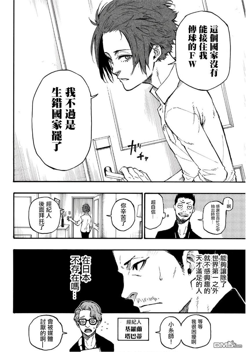 BLUE LOCK第4话 恰在此时在线观看 - 第4张