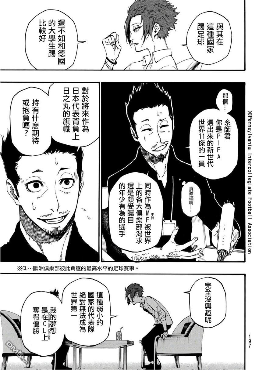 BLUE LOCK第4话 恰在此时在线观看 - 第3张