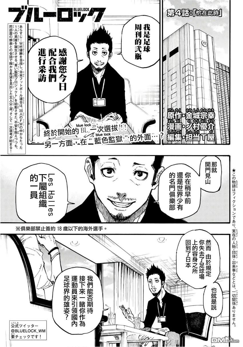 BLUE LOCK第4话 恰在此时在线观看 - 第1张