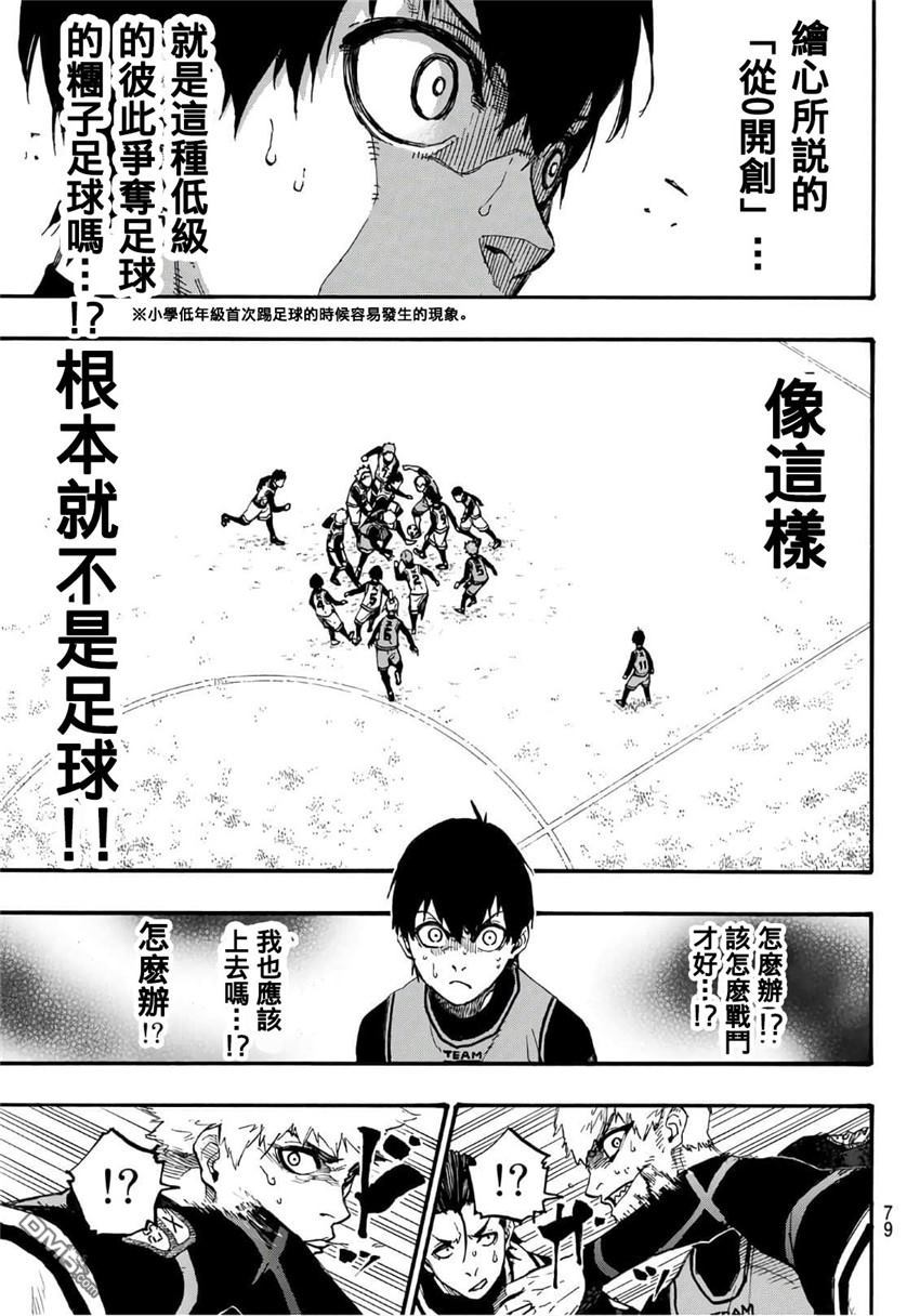 BLUE LOCK第5话 足球的0在线观看 - 第18张
