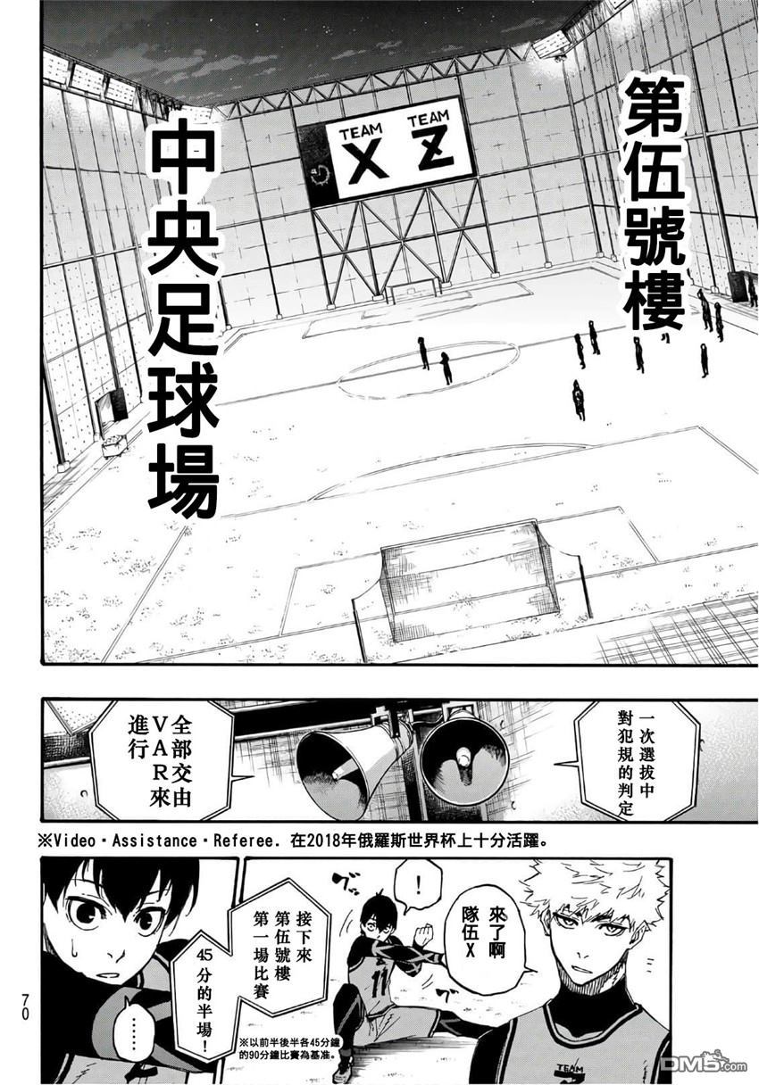 BLUE LOCK第5话 足球的0在线观看 - 第9张