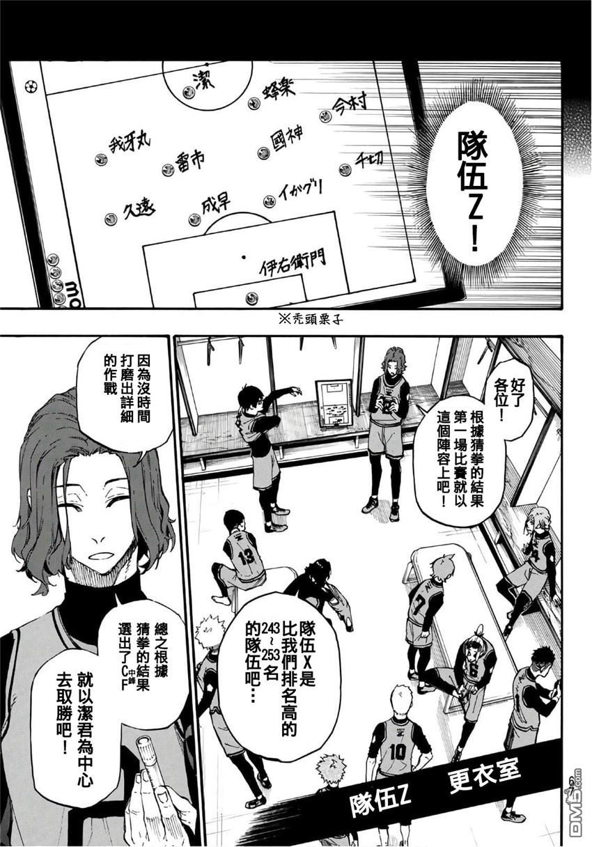 BLUE LOCK第5话 足球的0在线观看 - 第6张