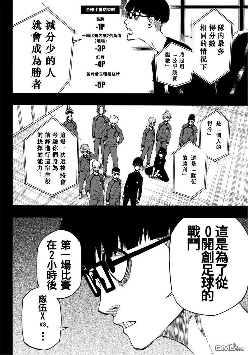 BLUE LOCK第5话 足球的0在线观看 - 第5张