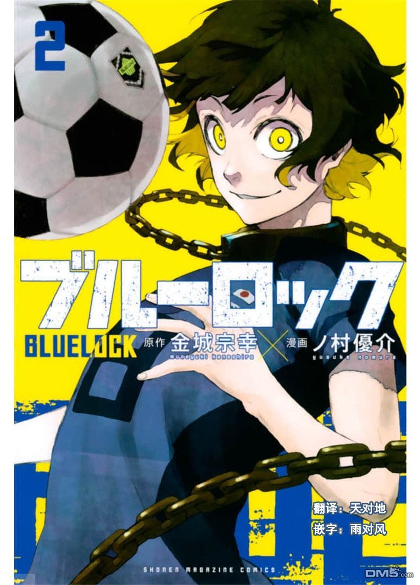 BLUE LOCK第5话 足球的0在线观看 - 第1张