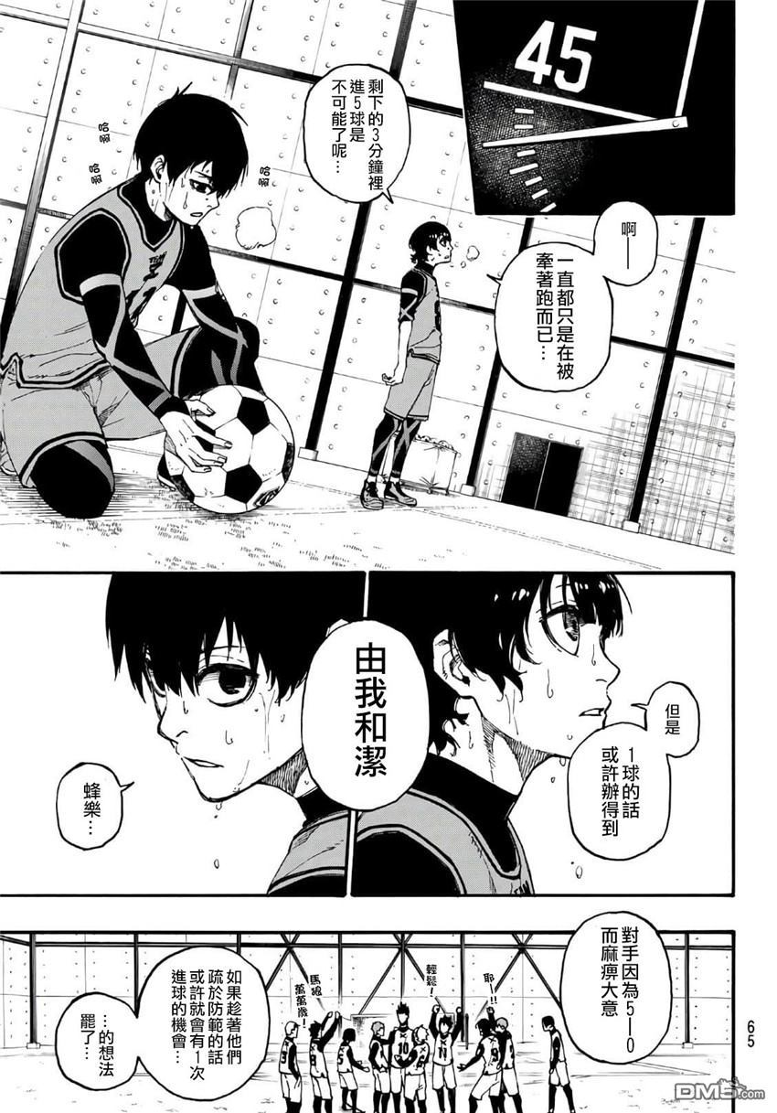 BLUE LOCK第6话 1个性在线观看 - 第19张
