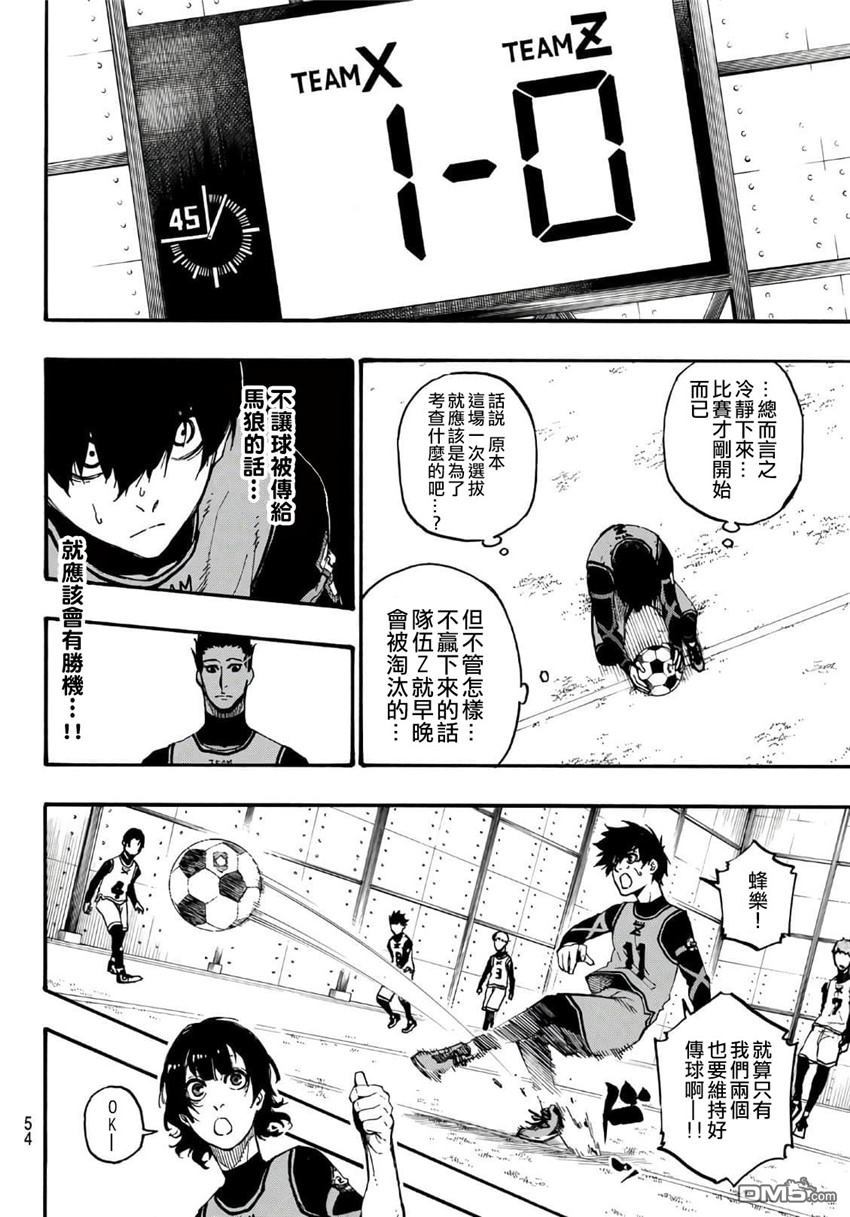 BLUE LOCK第6话 1个性在线观看 - 第8张
