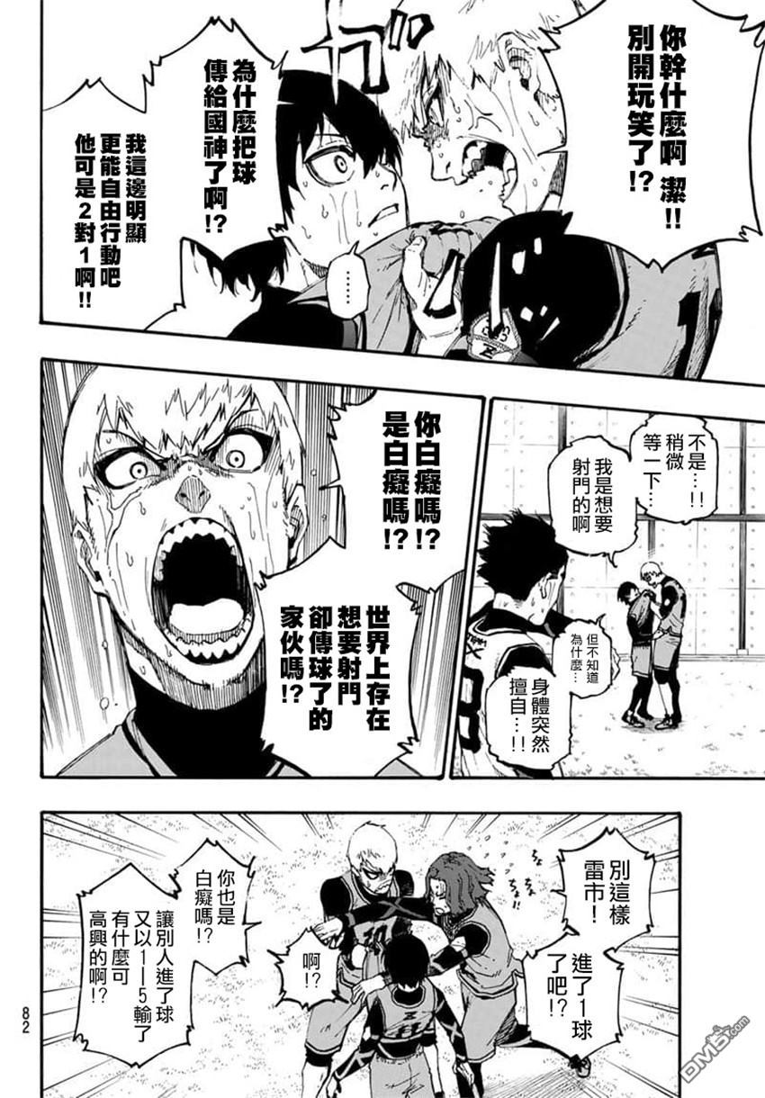 BLUE LOCK第7话 球门前见吧在线观看 - 第16张