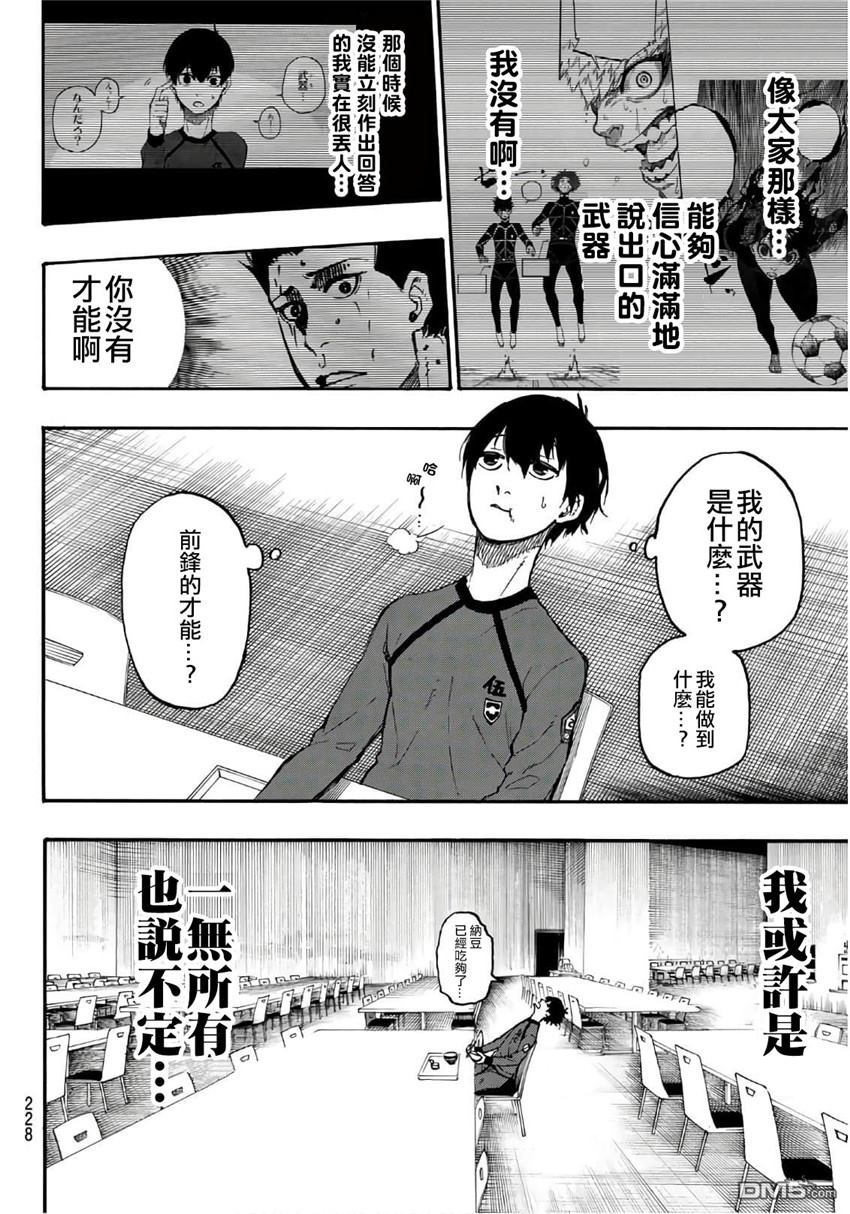 BLUE LOCK第9话 超级英雄在线观看 - 第8张