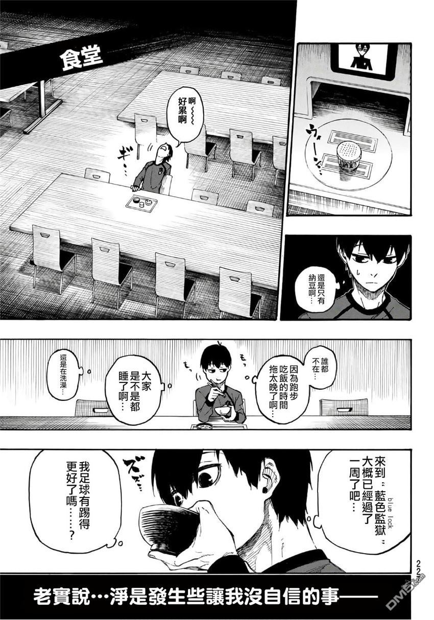 BLUE LOCK第9话 超级英雄在线观看 - 第7张