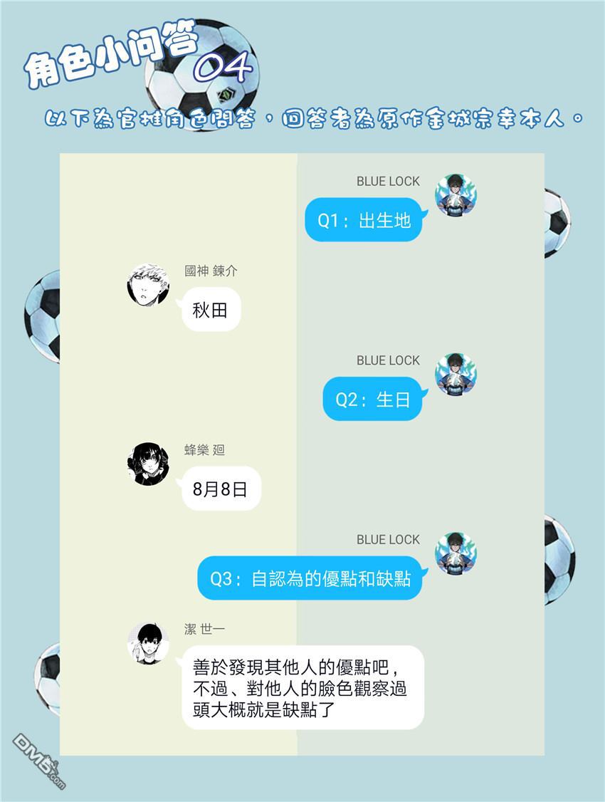 BLUE LOCK第12话 信号在线观看 - 第22张