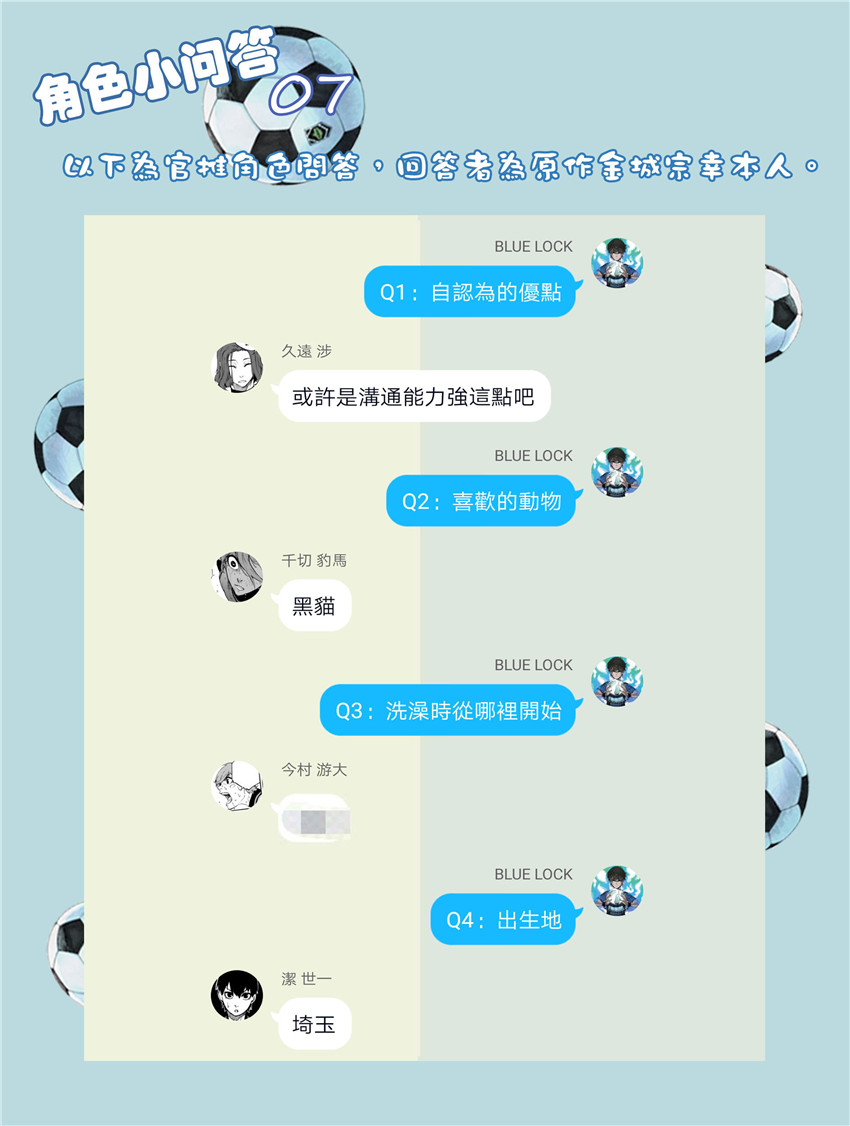 BLUE LOCK第14话 觉悟在线观看 - 第22张