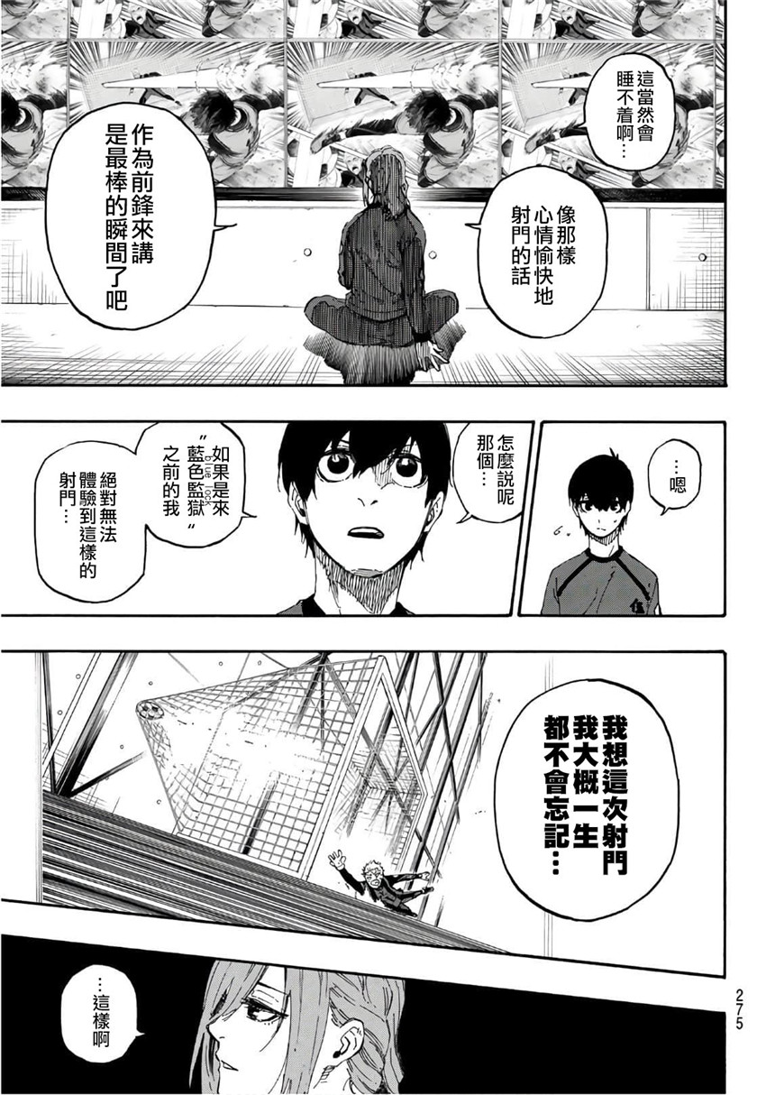 BLUE LOCK第14话 觉悟在线观看 - 第12张