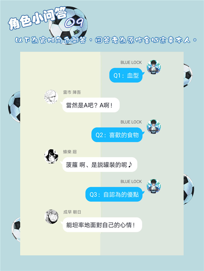 BLUE LOCK第15话 螺旋在线观看 - 第23张