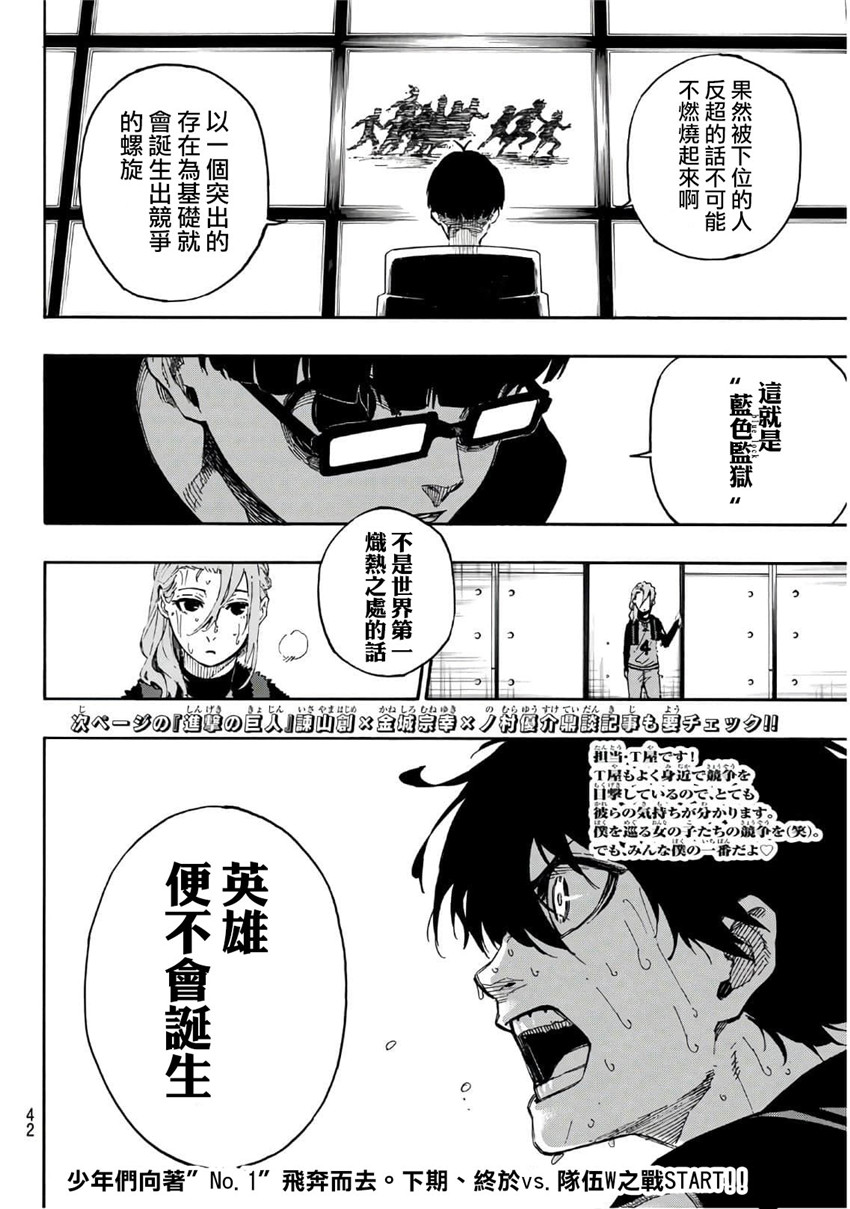 BLUE LOCK第15话 螺旋在线观看 - 第22张