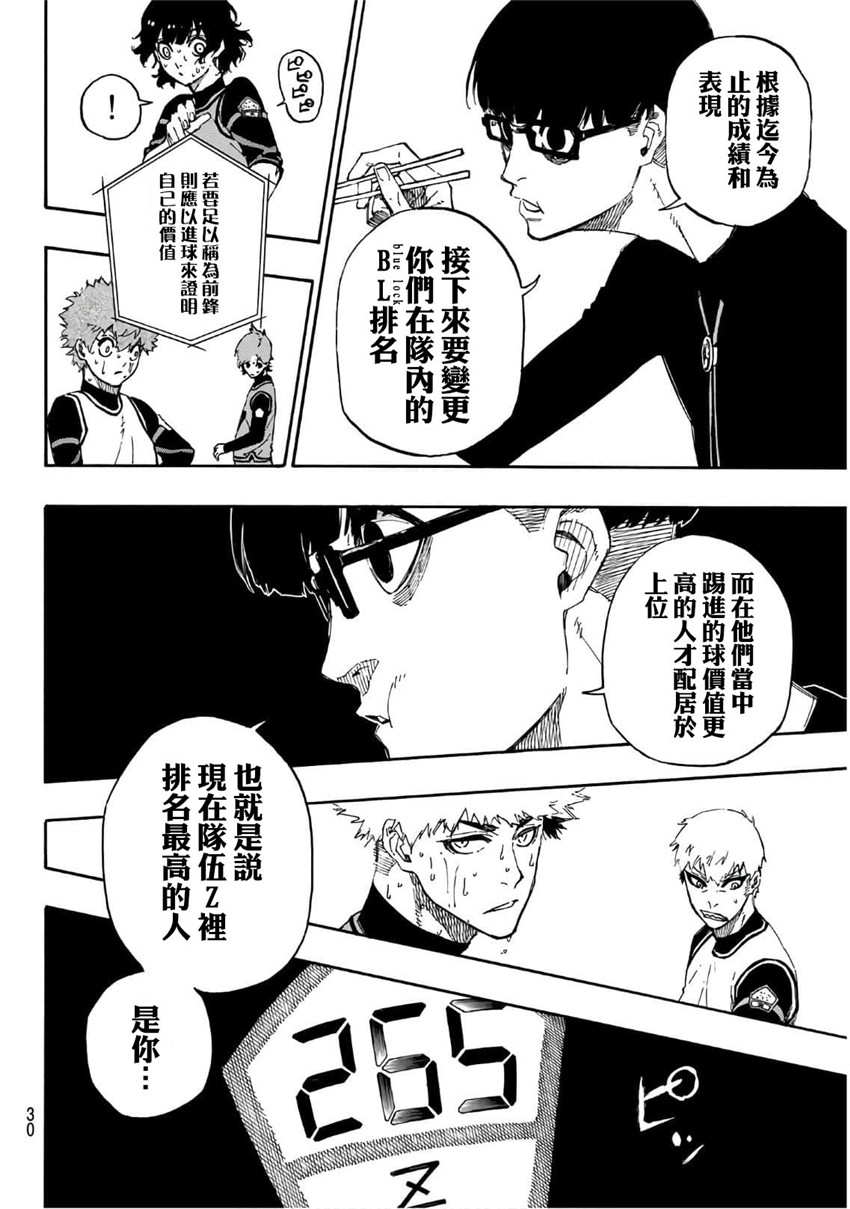 BLUE LOCK第15话 螺旋在线观看 - 第10张