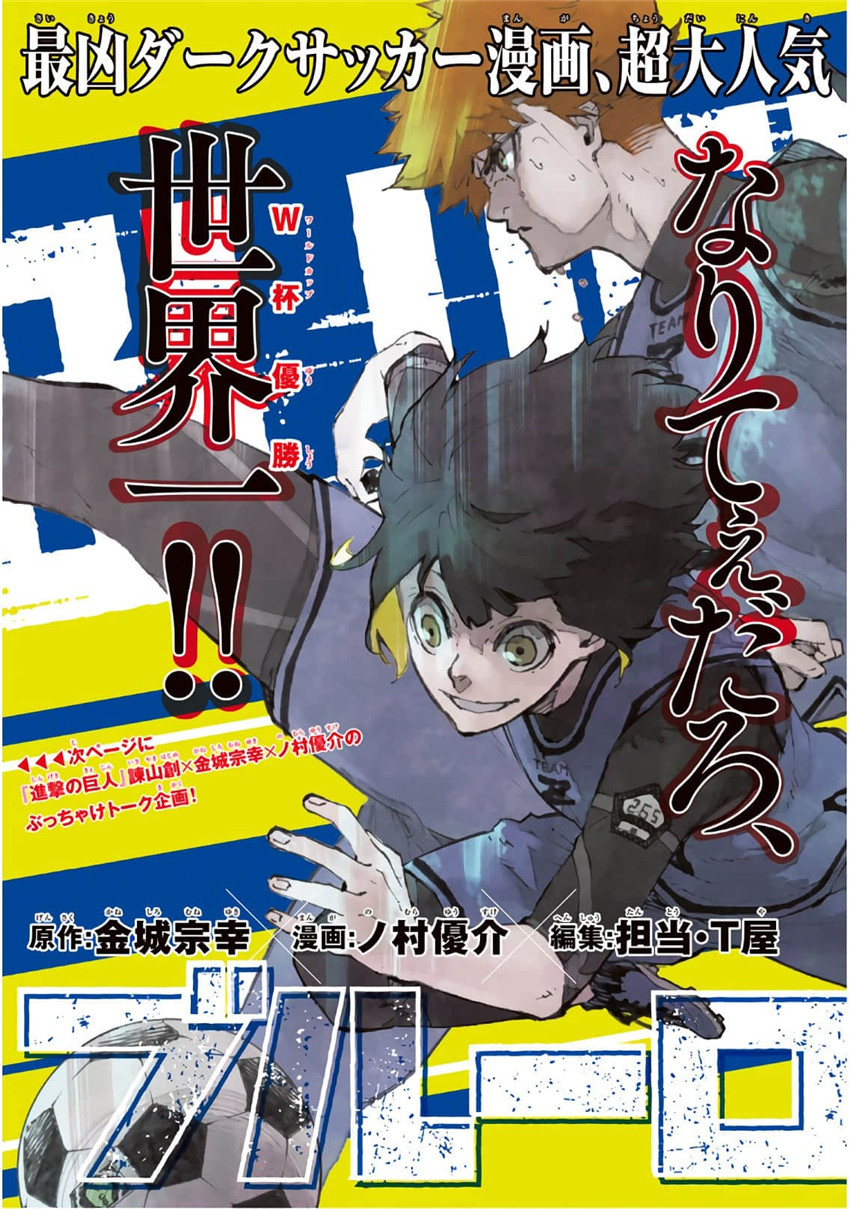 BLUE LOCK第15话 螺旋在线观看 - 第2张