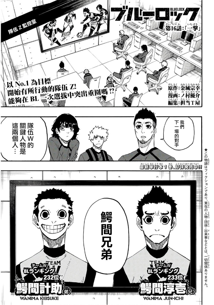 BLUE LOCK第16话 一击在线观看 - 第1张