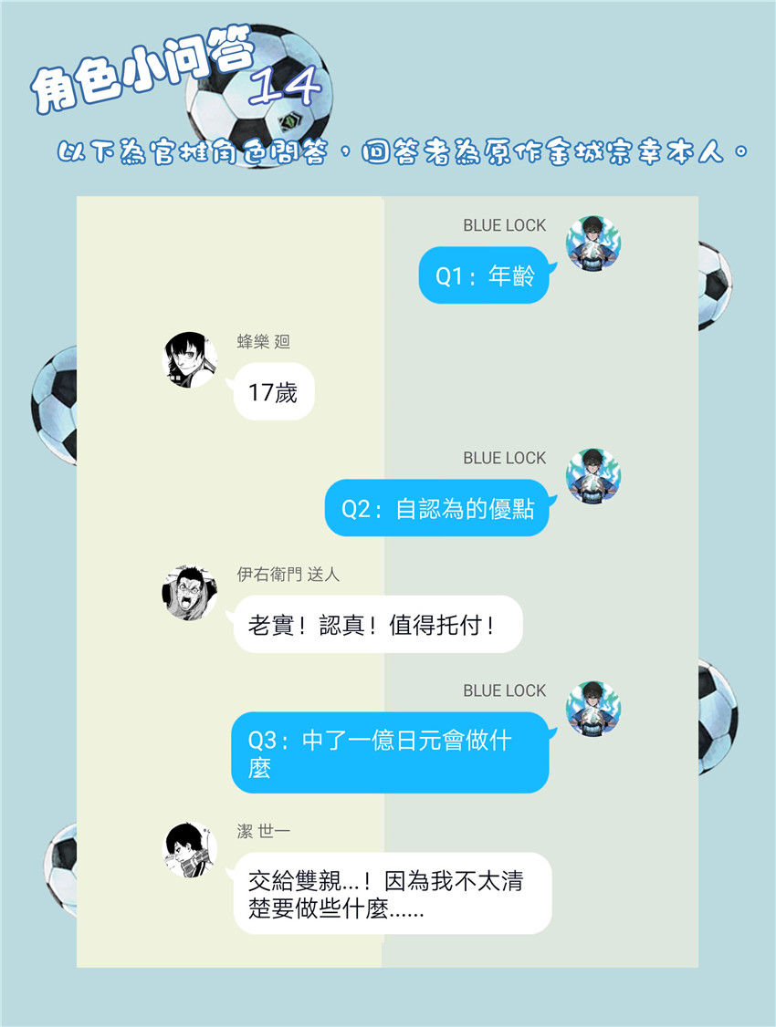 BLUE LOCK第17话 抱歉在线观看 - 第22张