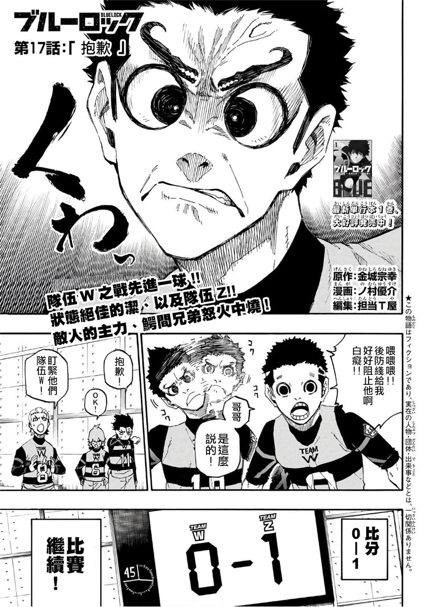 BLUE LOCK第17话 抱歉在线观看 - 第1张