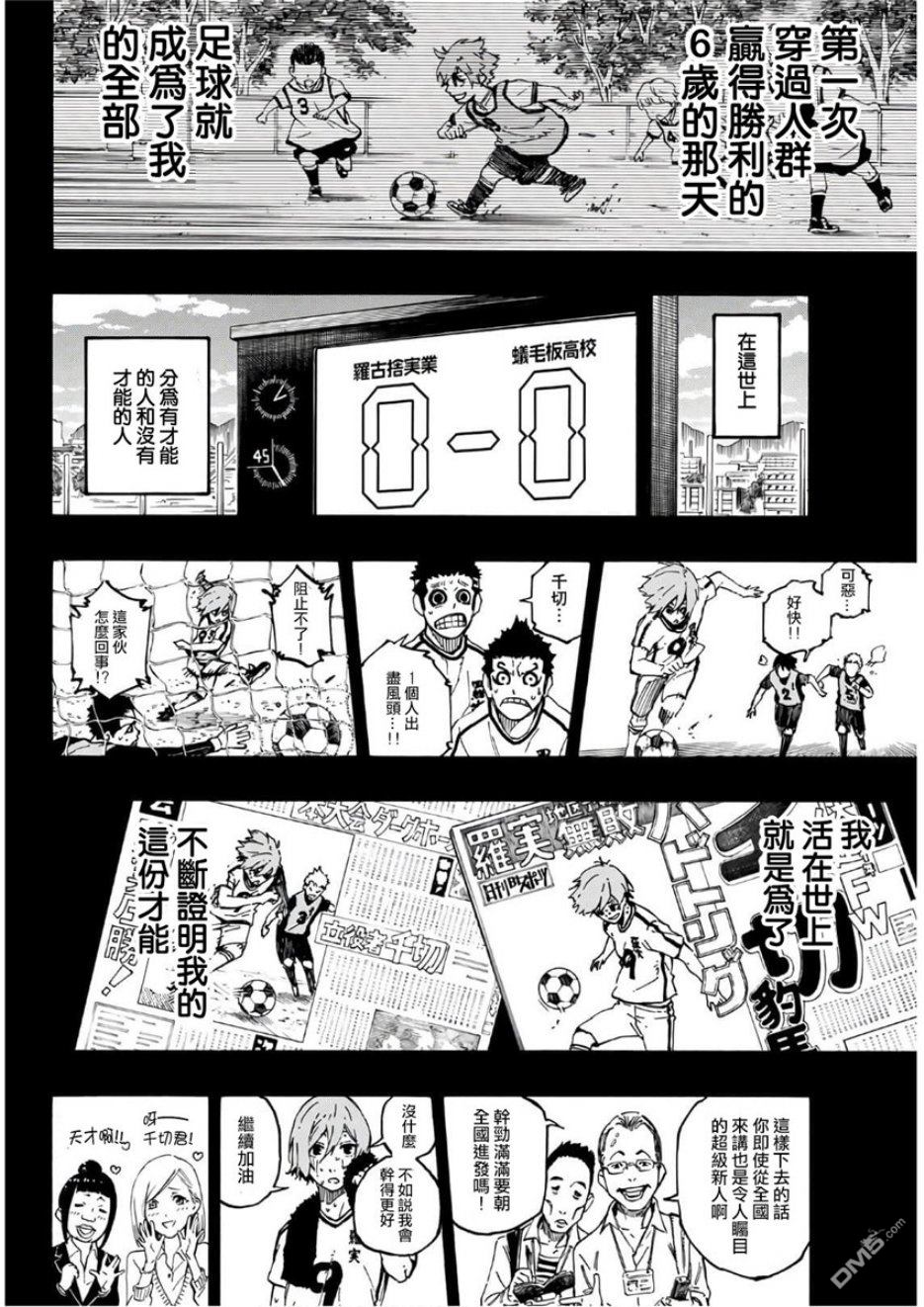 BLUE LOCK第19话 压倒性不利在线观看 - 第12张