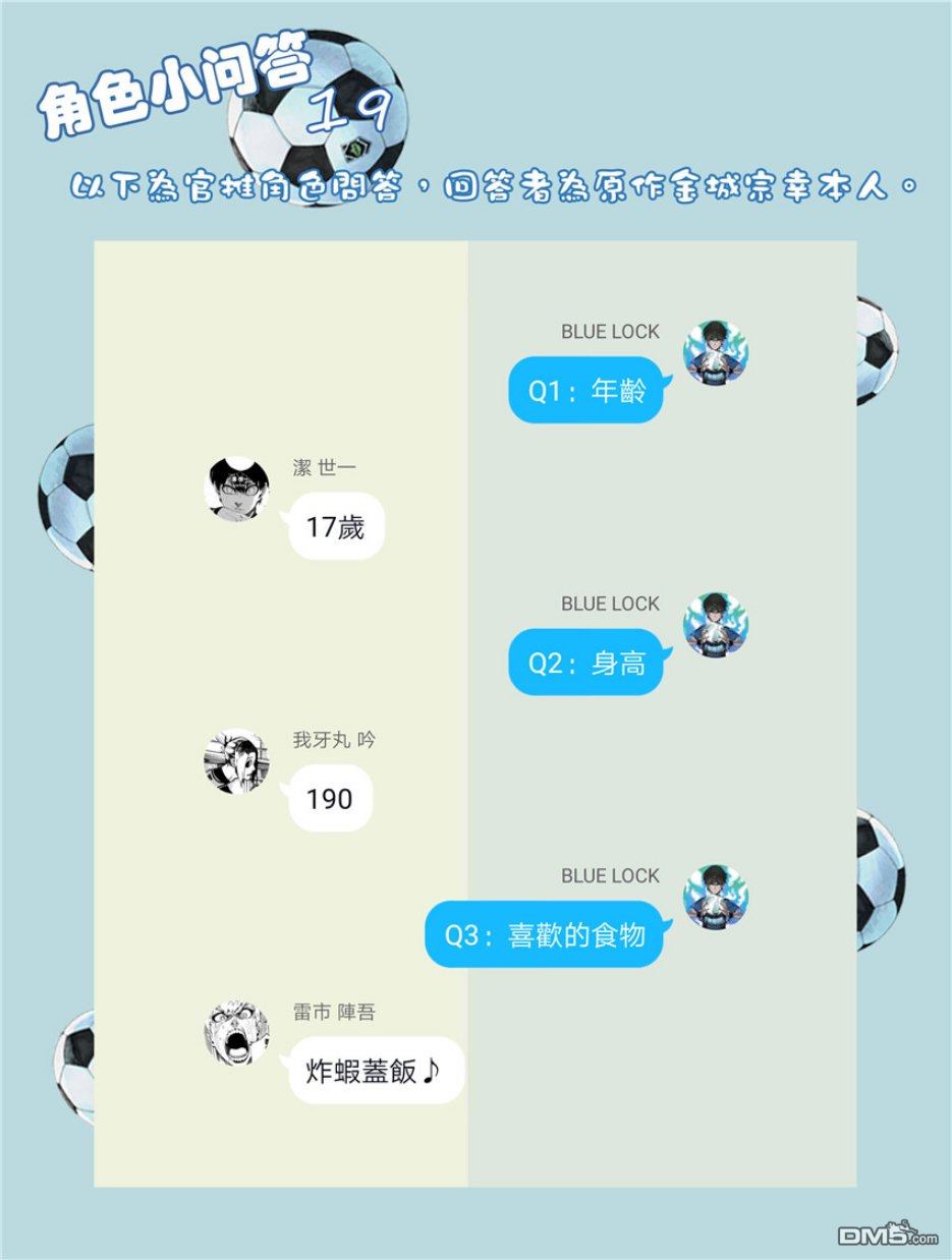 BLUE LOCK第20话 沸腾在线观看 - 第22张