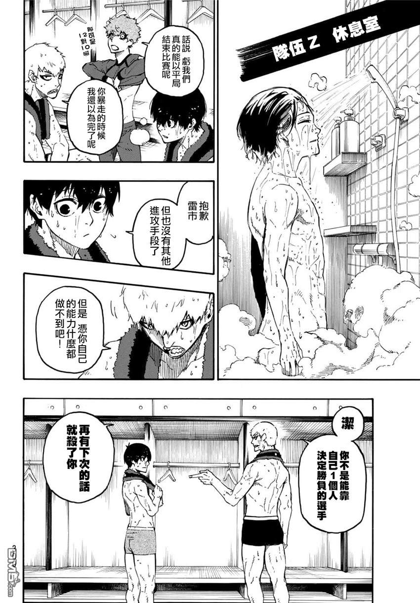 BLUE LOCK第22话 直到热情燃烧殆尽在线观看 - 第10张