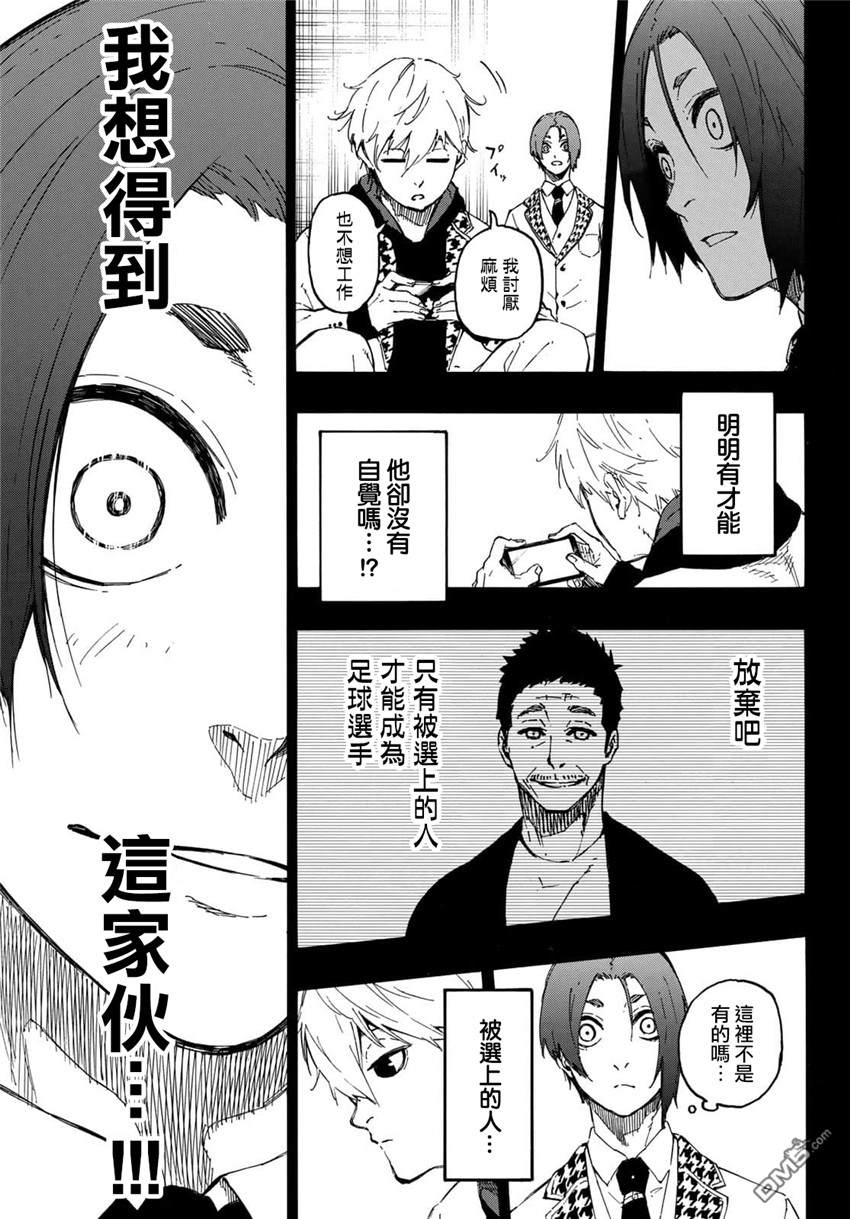 BLUE LOCK第23话 直至邂逅为止在线观看 - 第19张
