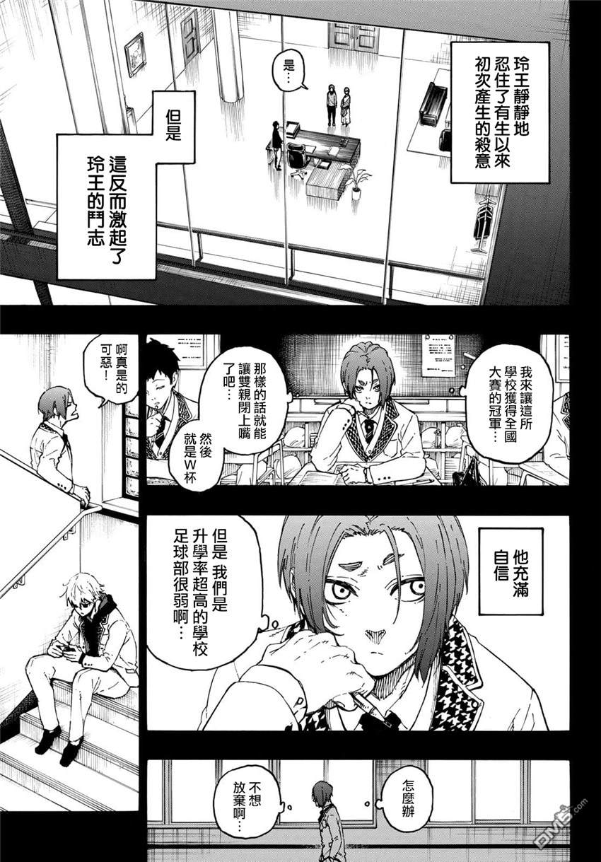 BLUE LOCK第23话 直至邂逅为止在线观看 - 第13张