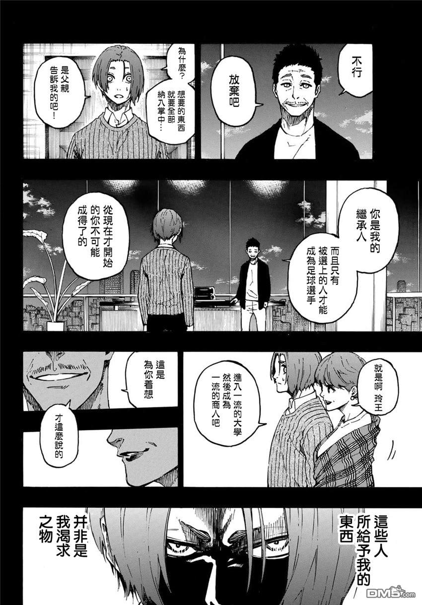BLUE LOCK第23话 直至邂逅为止在线观看 - 第12张