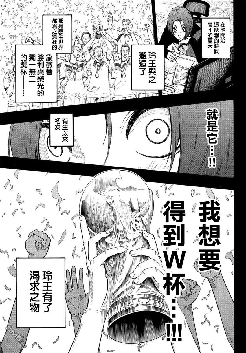 BLUE LOCK第23话 直至邂逅为止在线观看 - 第11张