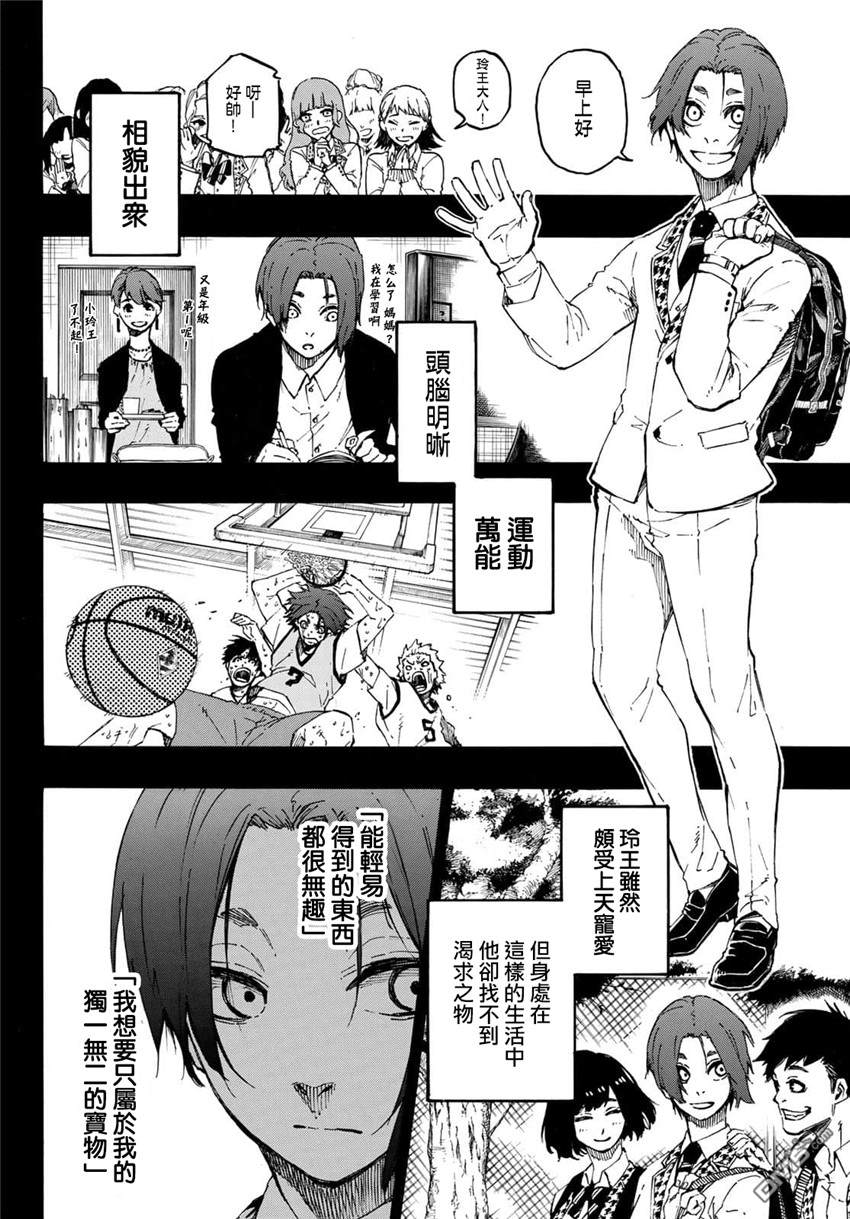 BLUE LOCK第23话 直至邂逅为止在线观看 - 第10张
