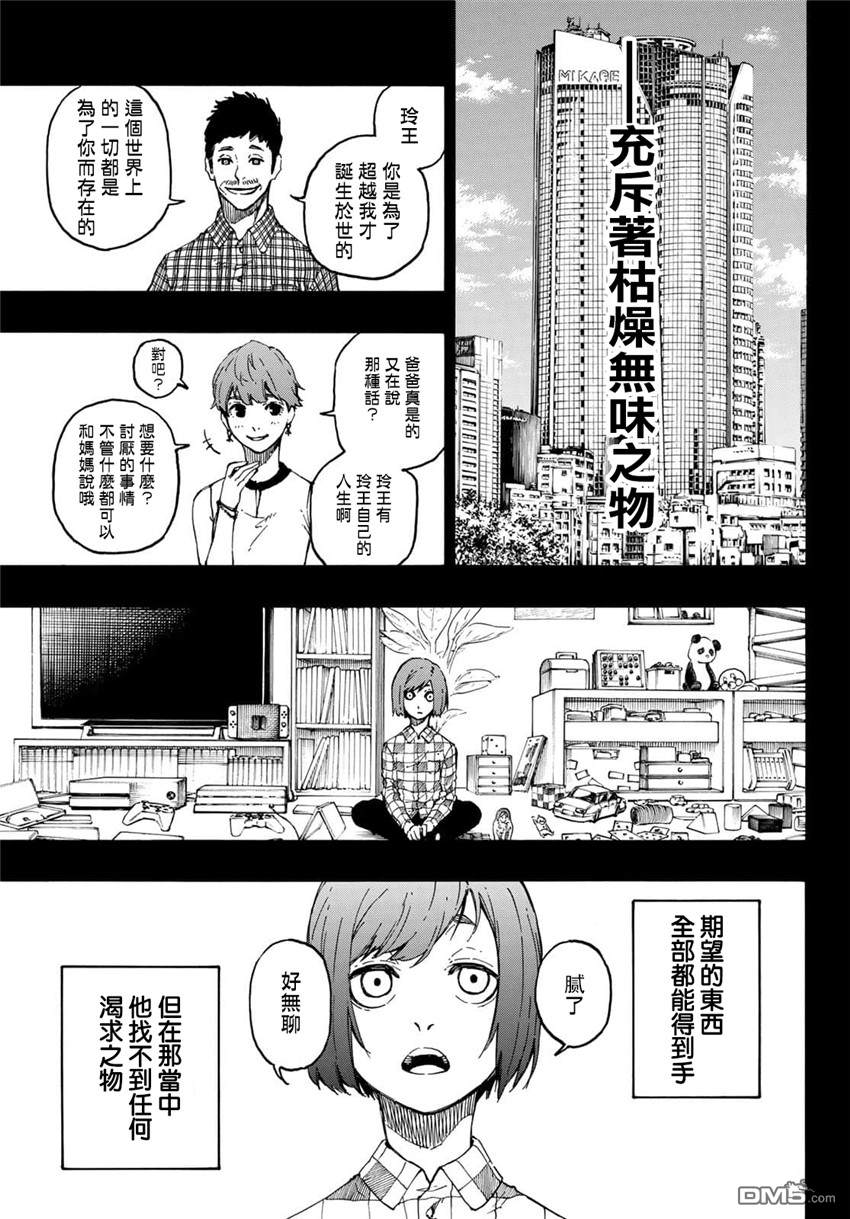 BLUE LOCK第23话 直至邂逅为止在线观看 - 第9张