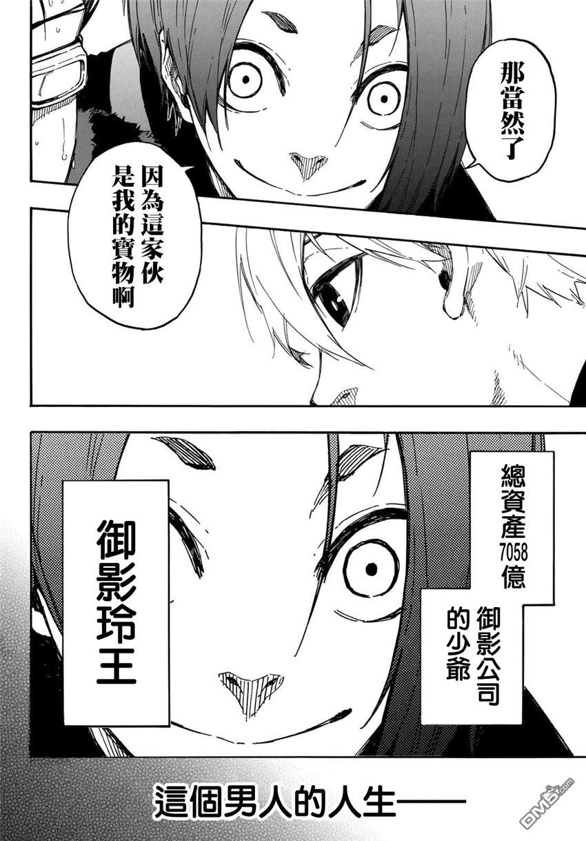 BLUE LOCK第23话 直至邂逅为止在线观看 - 第8张