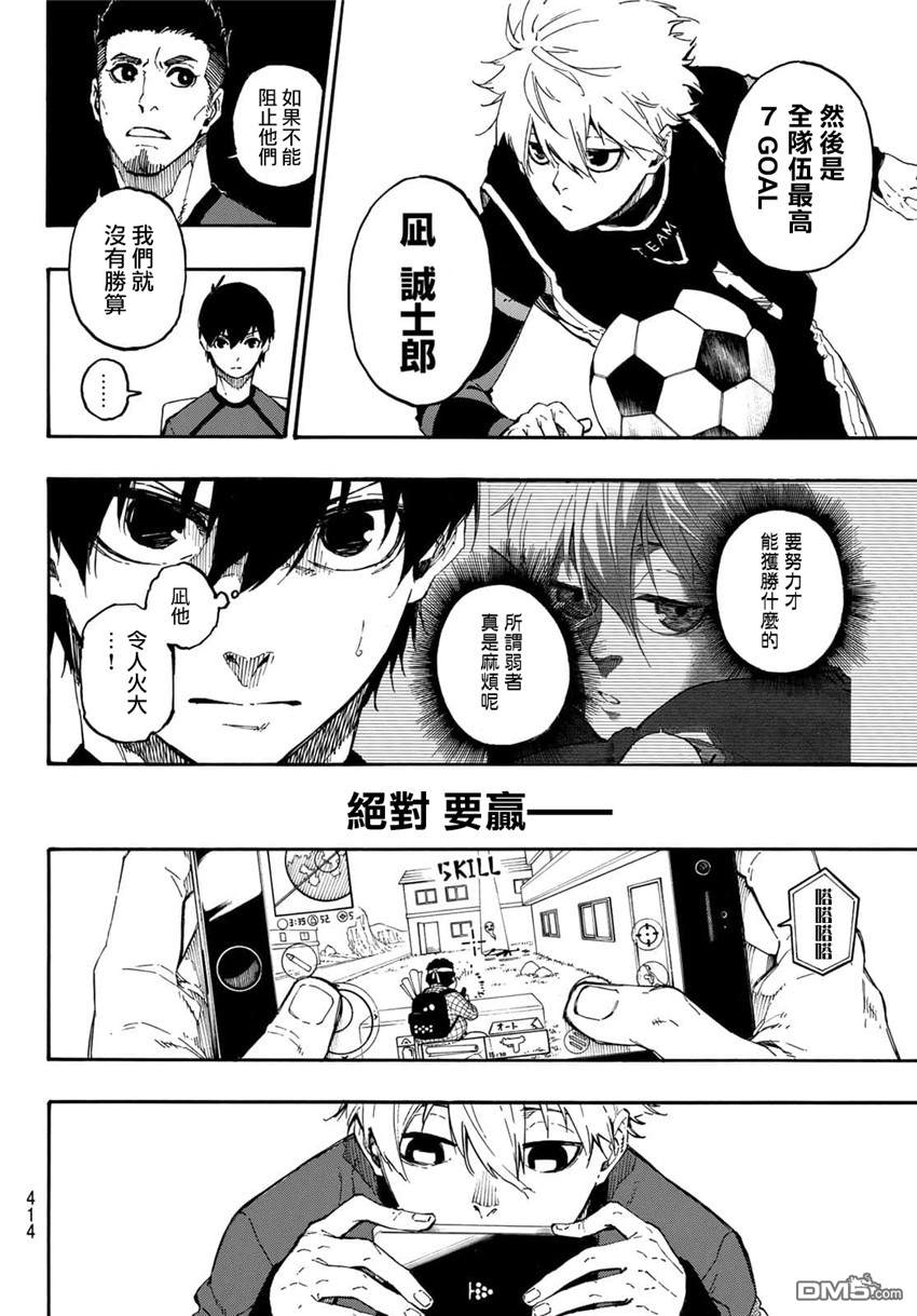BLUE LOCK第23话 直至邂逅为止在线观看 - 第6张