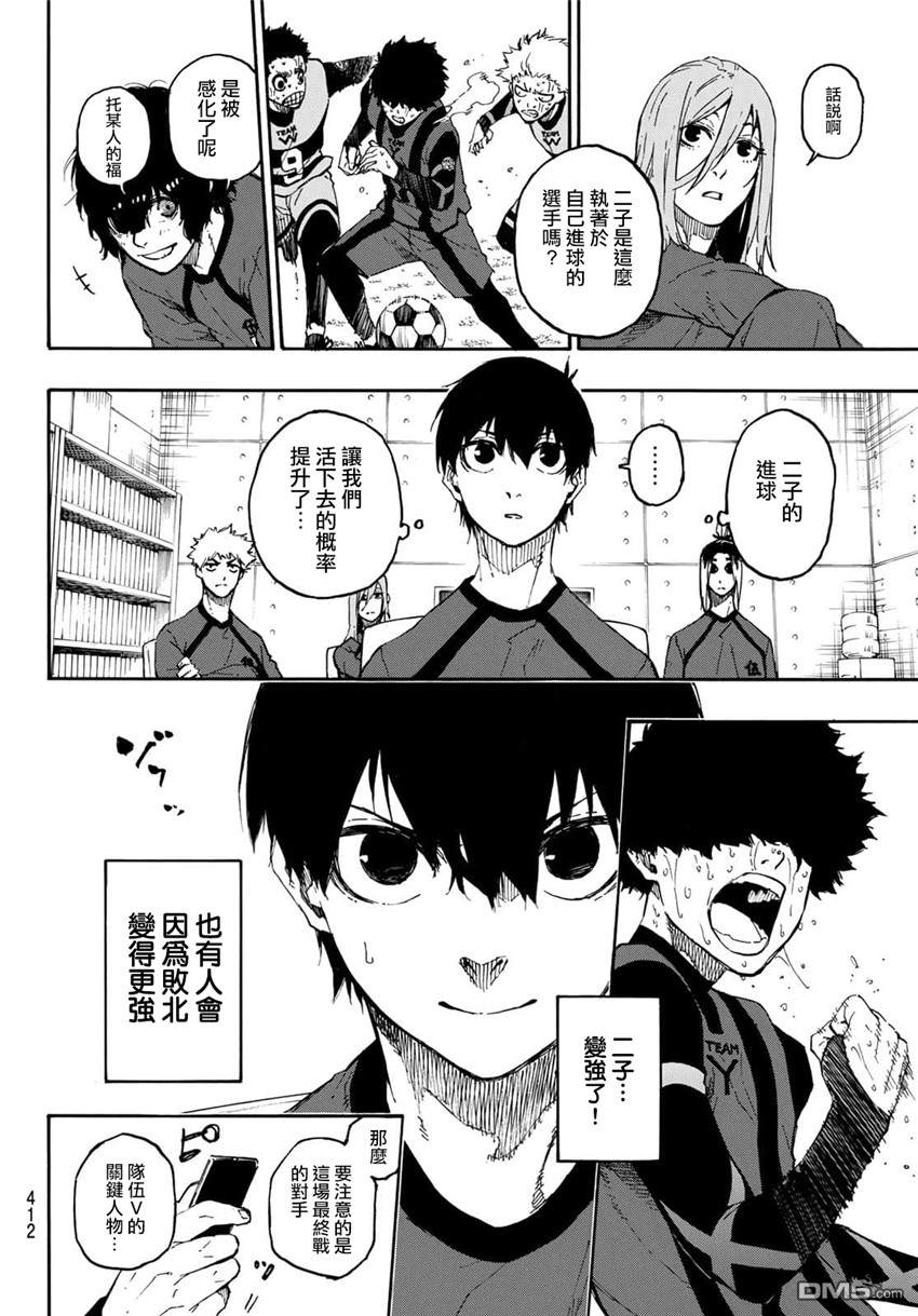 BLUE LOCK第23话 直至邂逅为止在线观看 - 第4张