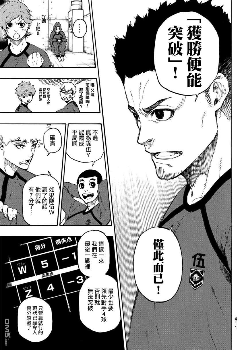 BLUE LOCK第23话 直至邂逅为止在线观看 - 第3张
