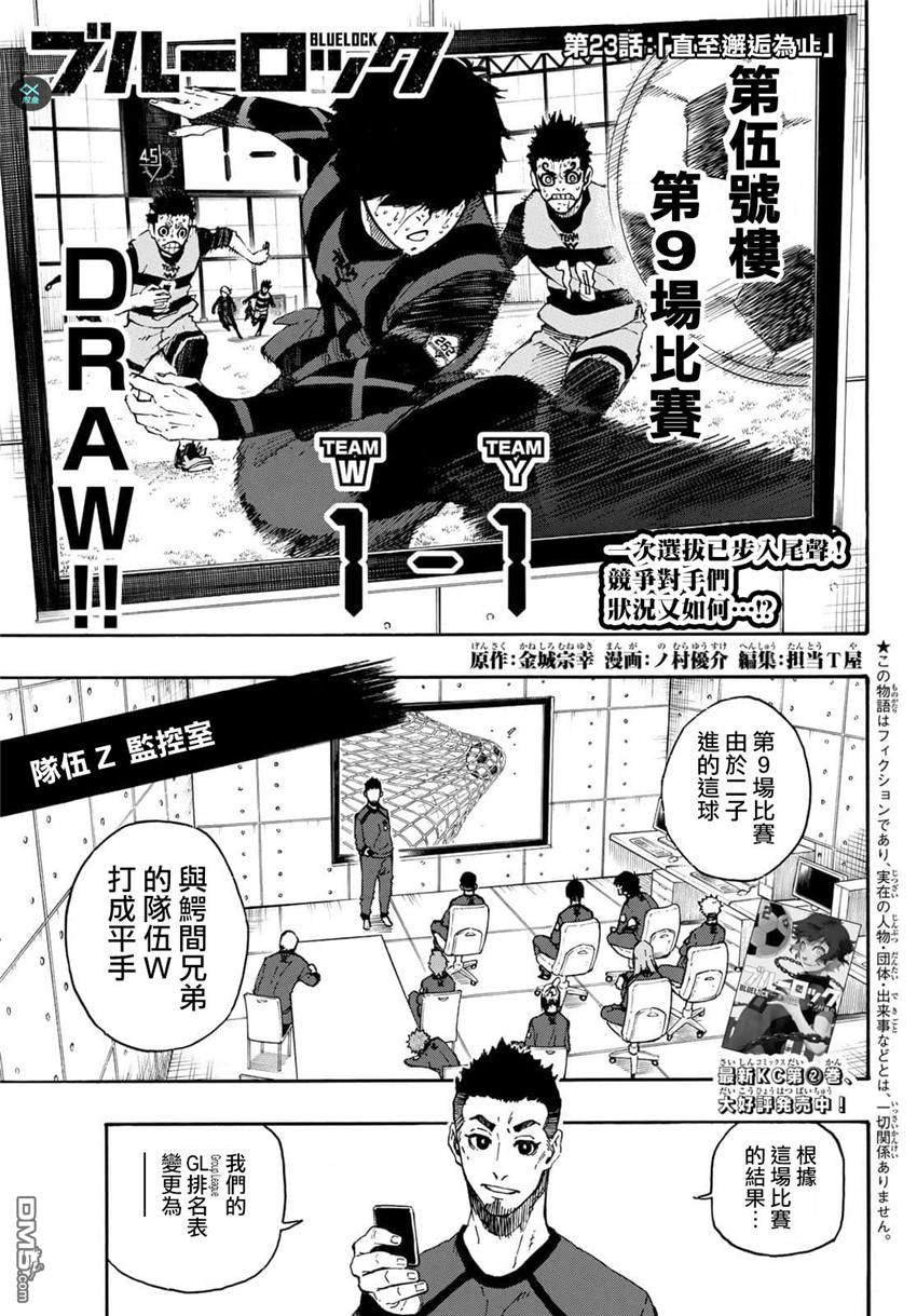BLUE LOCK第23话 直至邂逅为止在线观看 - 第1张