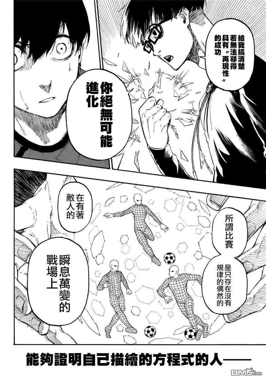 BLUE LOCK第24话 成功的方程式在线观看 - 第14张